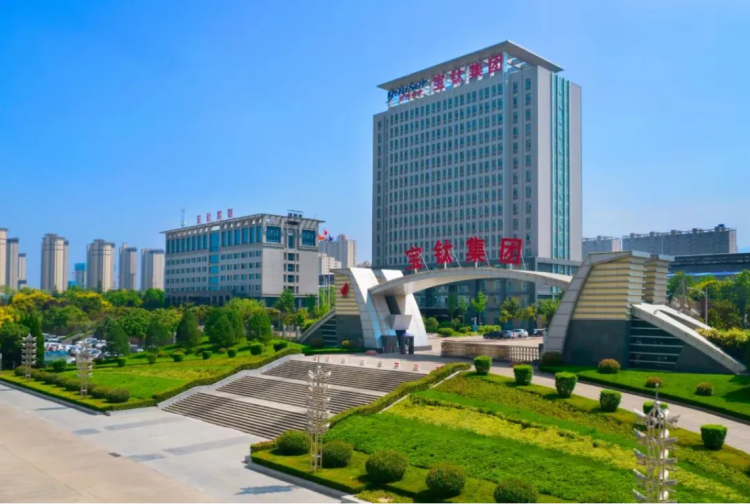 宝钛集团：打好市场开发攻坚战 全力以赴稳增长_fororder_屏幕截图 2025-08-03 154451